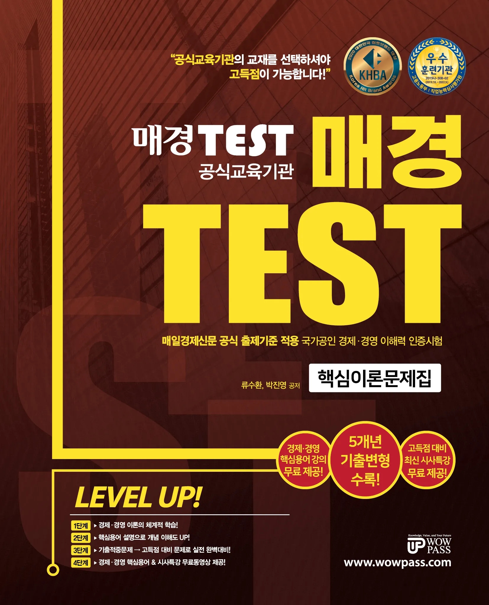 와우패스 매경TEST 종합본 이미지