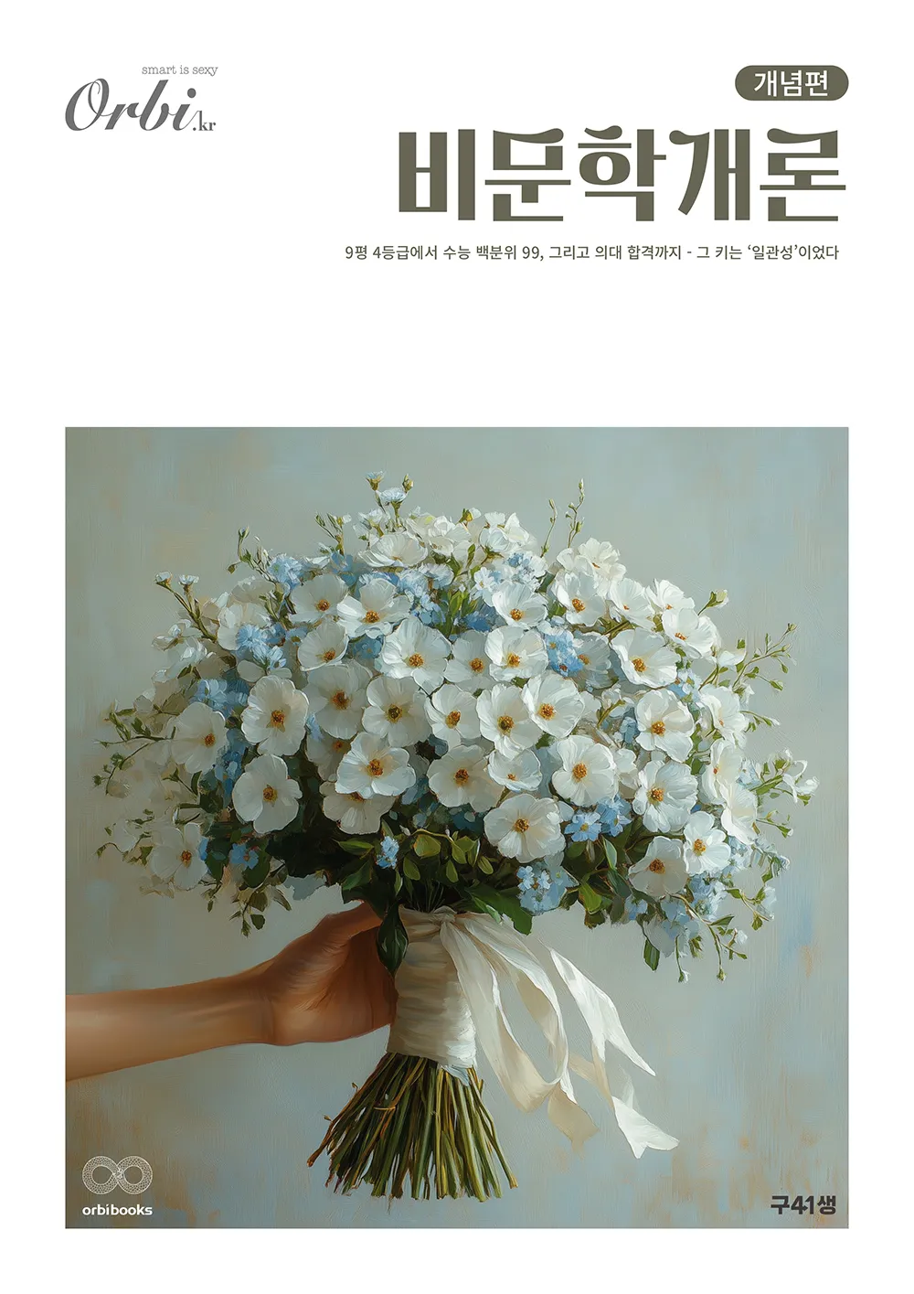 비문학개론 2026 이미지
