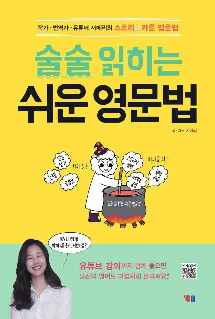 술술 읽히는 쉬운 영문법 이미지