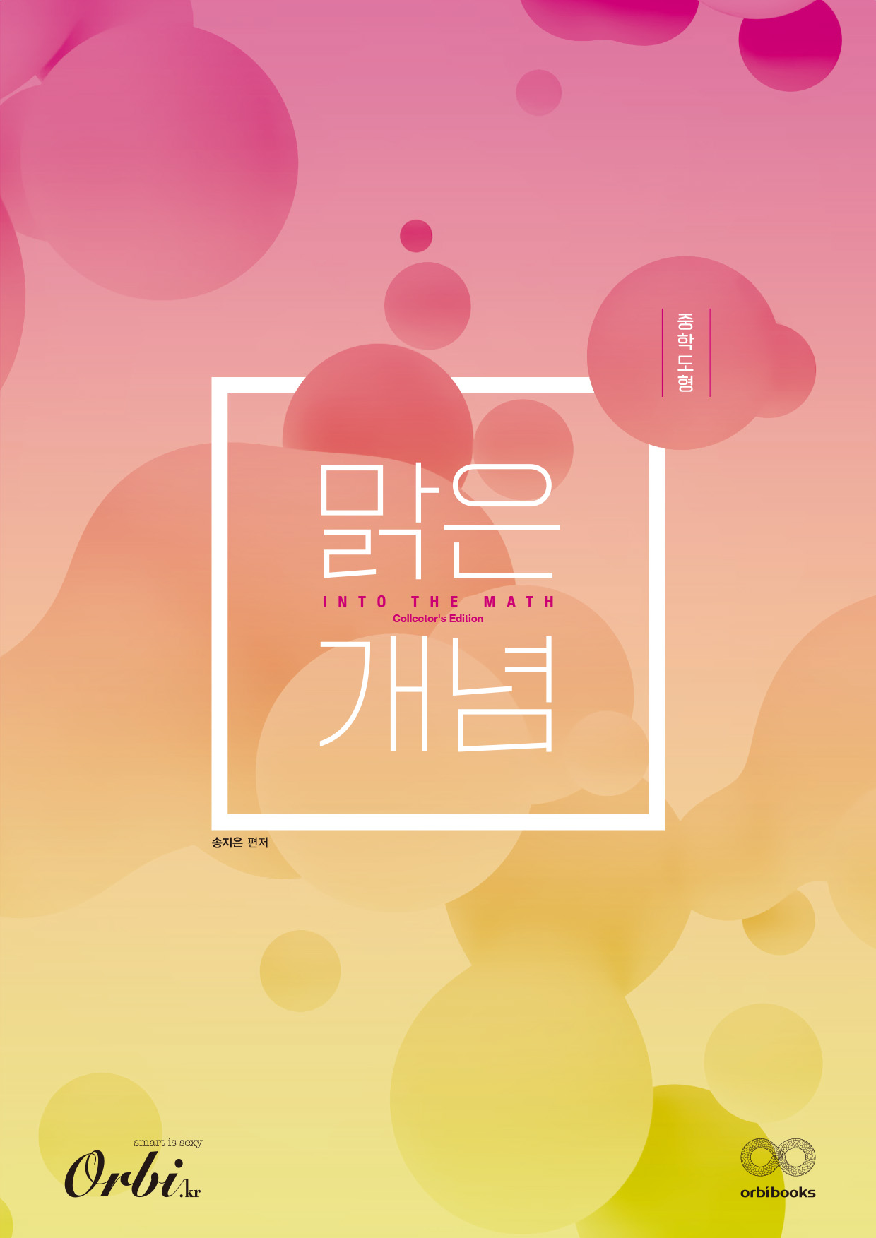 맑은개념 수학시리즈 중학 도형 이미지