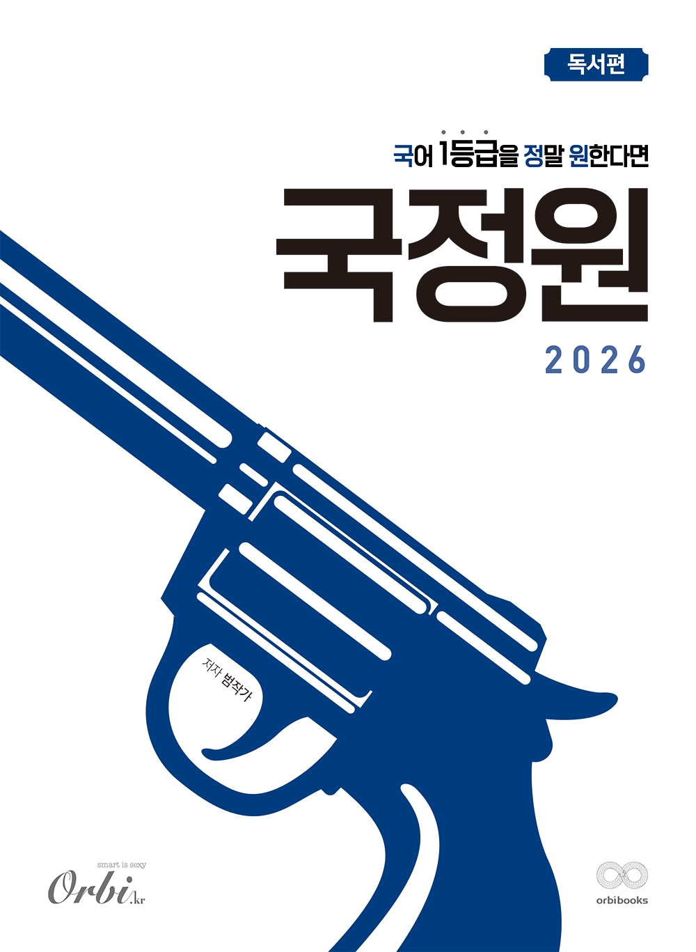 국어 1등급을 정말 원한다면 2026 - 독서편 이미지
