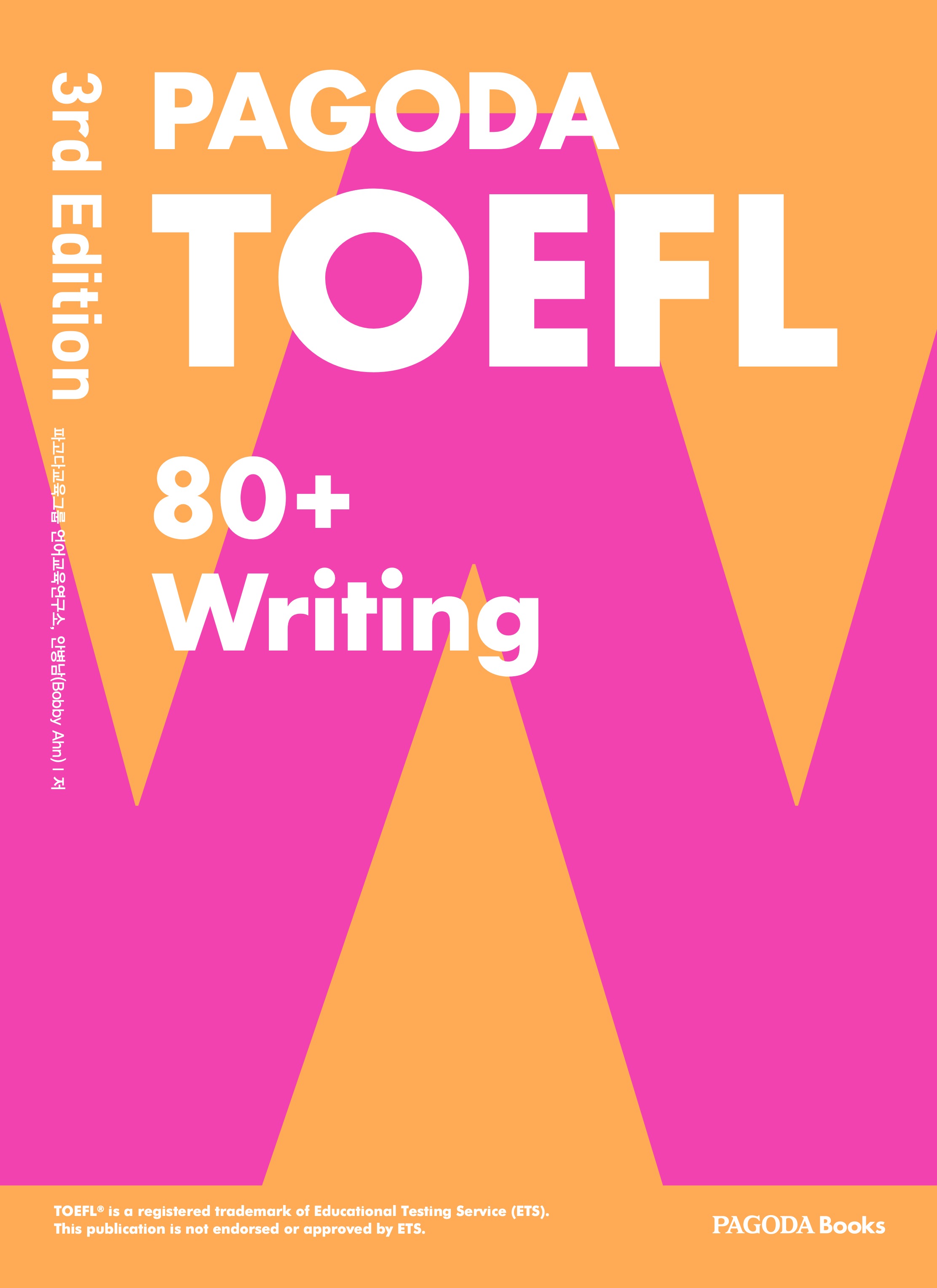 PAGODA TOEFL 80+ Writing 3rd Edition 이미지