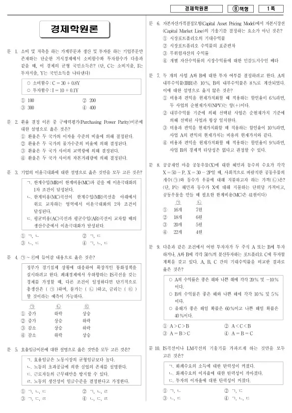 2013년 지방공무원 7급 경제학원론 (B)