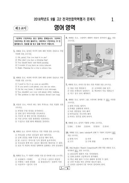 2018년 9월 고2 영어