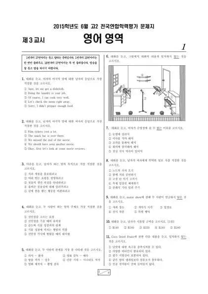 2015년 6월 고2 학평(부산) 영어