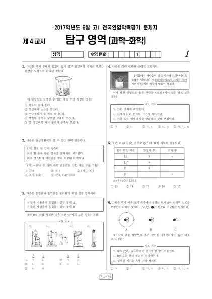 2017년 6월 고1 화학