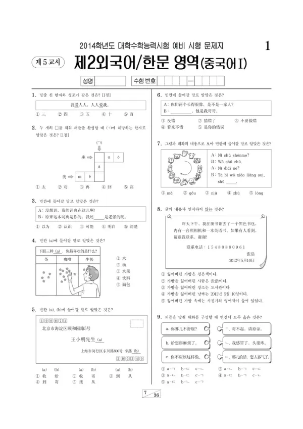 2014학년도 수능 예비시행(평가원) 중국어I