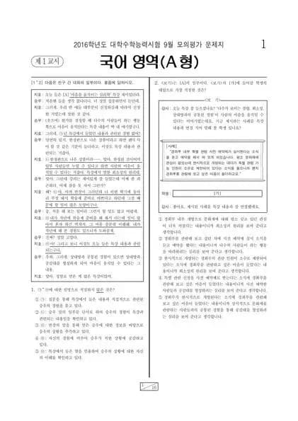 2016년 9월 고3 국어 (A)