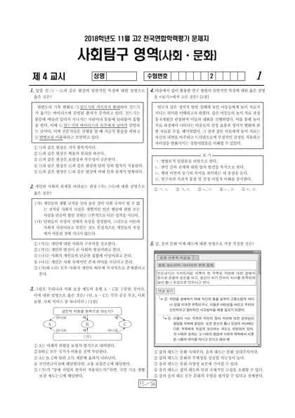 2018년 11월 고2 사회탐구 사회문화