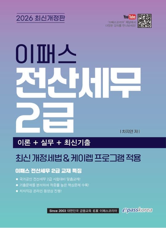 2026 이패스 전산세무 2급