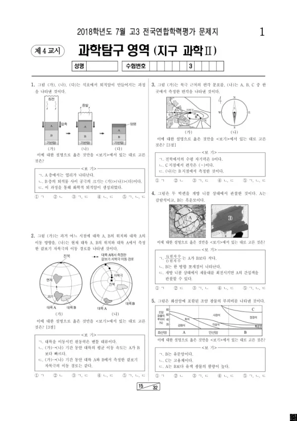 2018년 7월 고3 학평(인천) 지구과학II