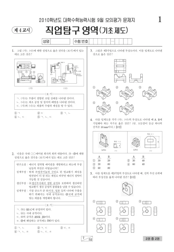 2010학년도 9월 모평(평가원) 기초제도