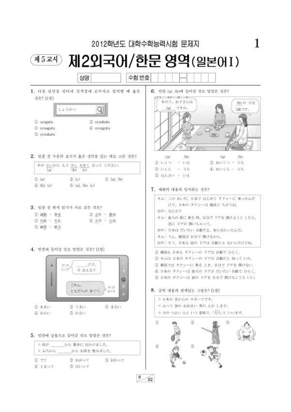 2012학년도 수능 일본어I