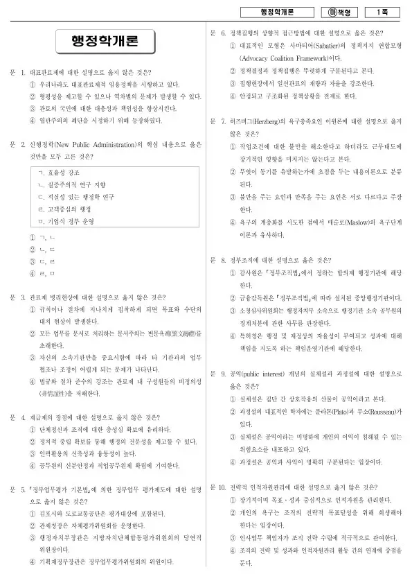 2017년 국가공무원 9급 행정학개론 (마)