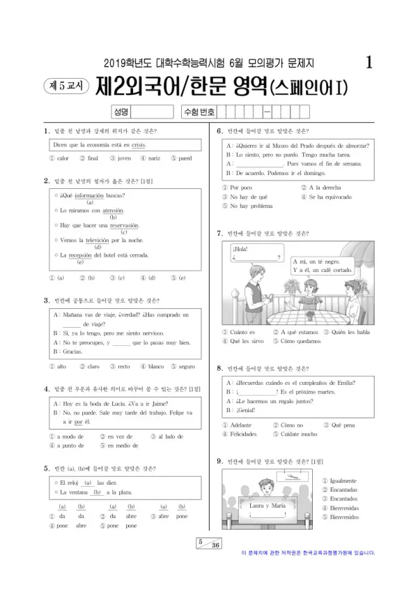 2019학년도 6월 모평(평가원) 스페인어I