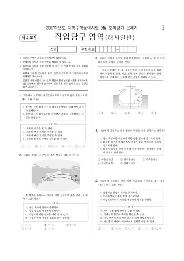 2007학년도 9월 모평(평가원) 해사일반