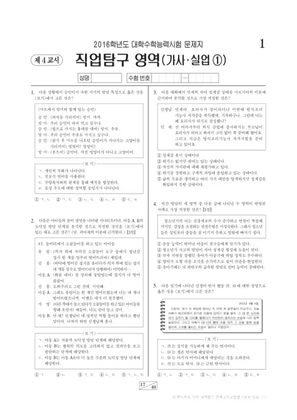 2016학년도 수능 가사실업①