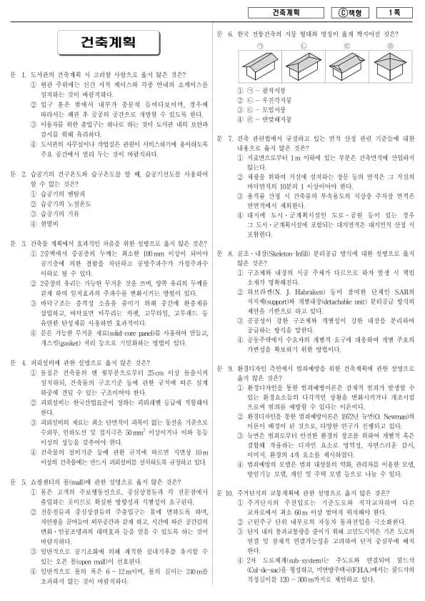 2013년 제1회 지방공무원 9급 건축계획 (C)