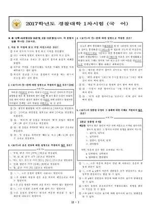 2017년 경찰대학 국어