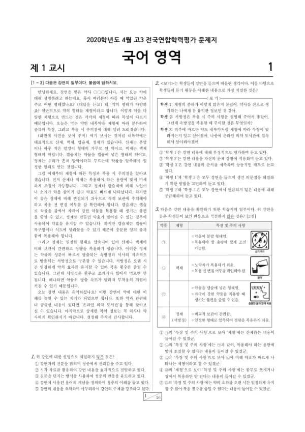 2020년 4월 고3 학평(경기) 국어