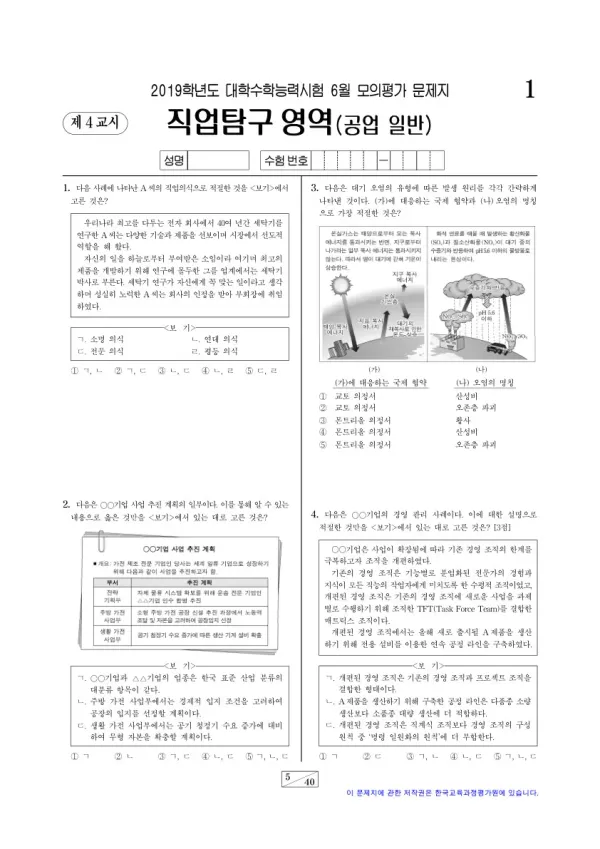 2019학년도 6월 모평(평가원) 공업 일반