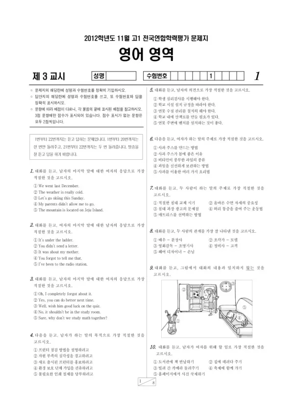 2012년 11월 고1 학평(경기) 영어
