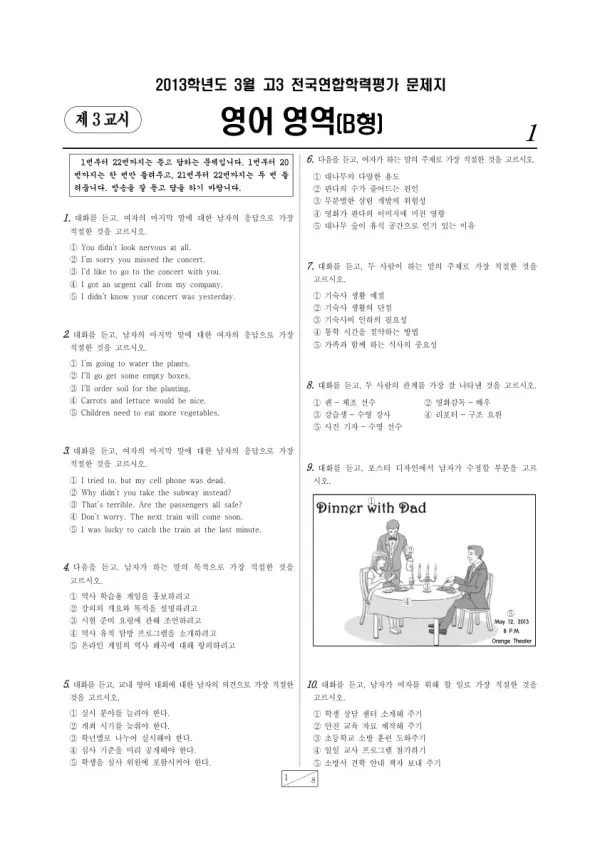 2013년 3월 고3 학평(서울) 영어B