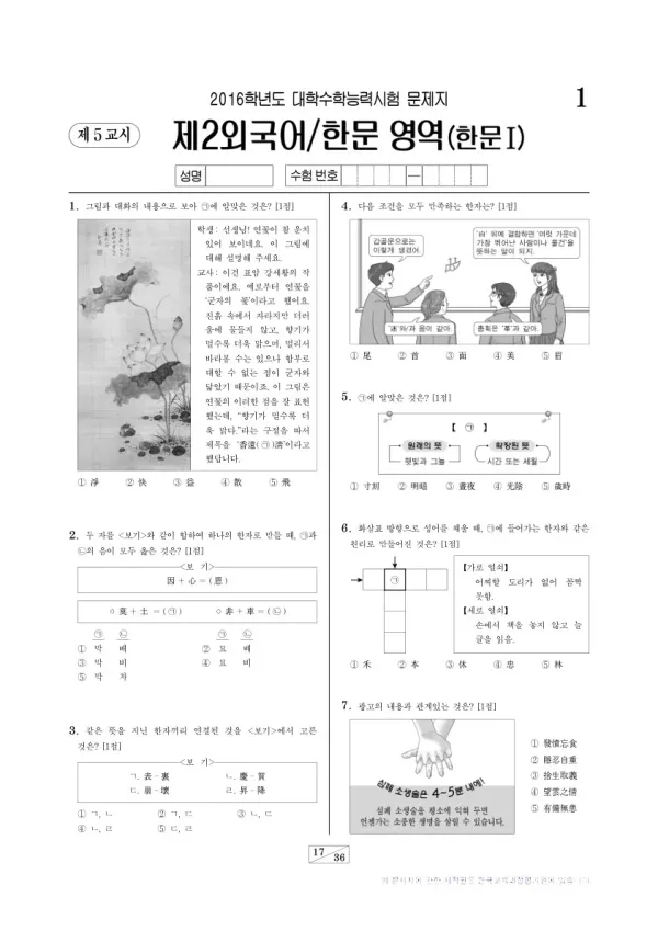 2016학년도 수능 한문