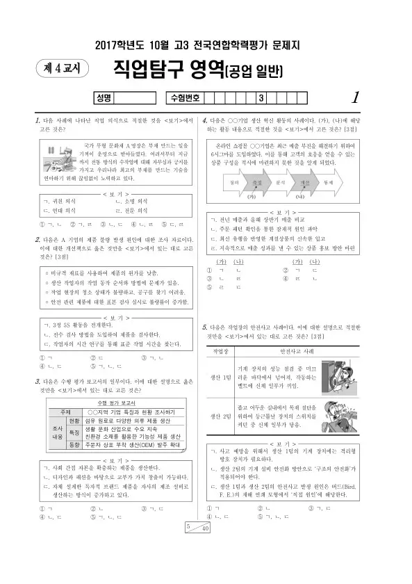 2017년 10월 고3 학평(서울) 공업 일반