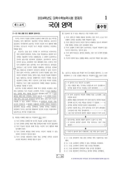 2024학년도 수능 국어 화법과 작문