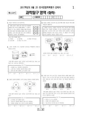 2017년 9월 고1 화학