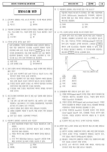 2022년 국가공무원 9급 정보시스템 보안 (가)