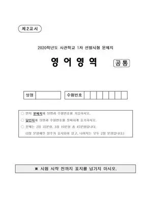 2020년 사관학교 영어