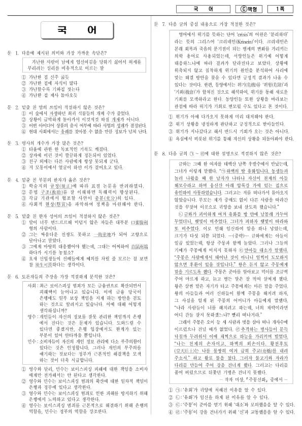 2016년 제1회 지방공무원 9급 국어 (C)
