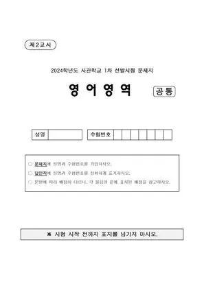2024년 사관학교 영어