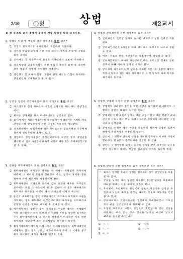 2019년 제54회 공인회계사 1차 상법 · 세법개론