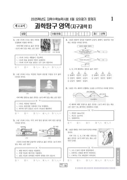 2025년 6월 고3 과학탐구 지구과학 II 썸네일 이미지