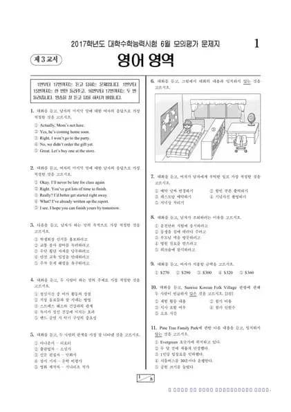 2017년 6월 고3 영어