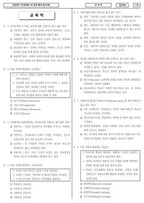 2022년 국가공무원 7급 2차 교육학 (나)