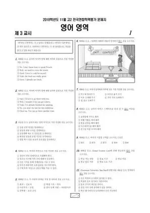 2018년 11월 고2 영어