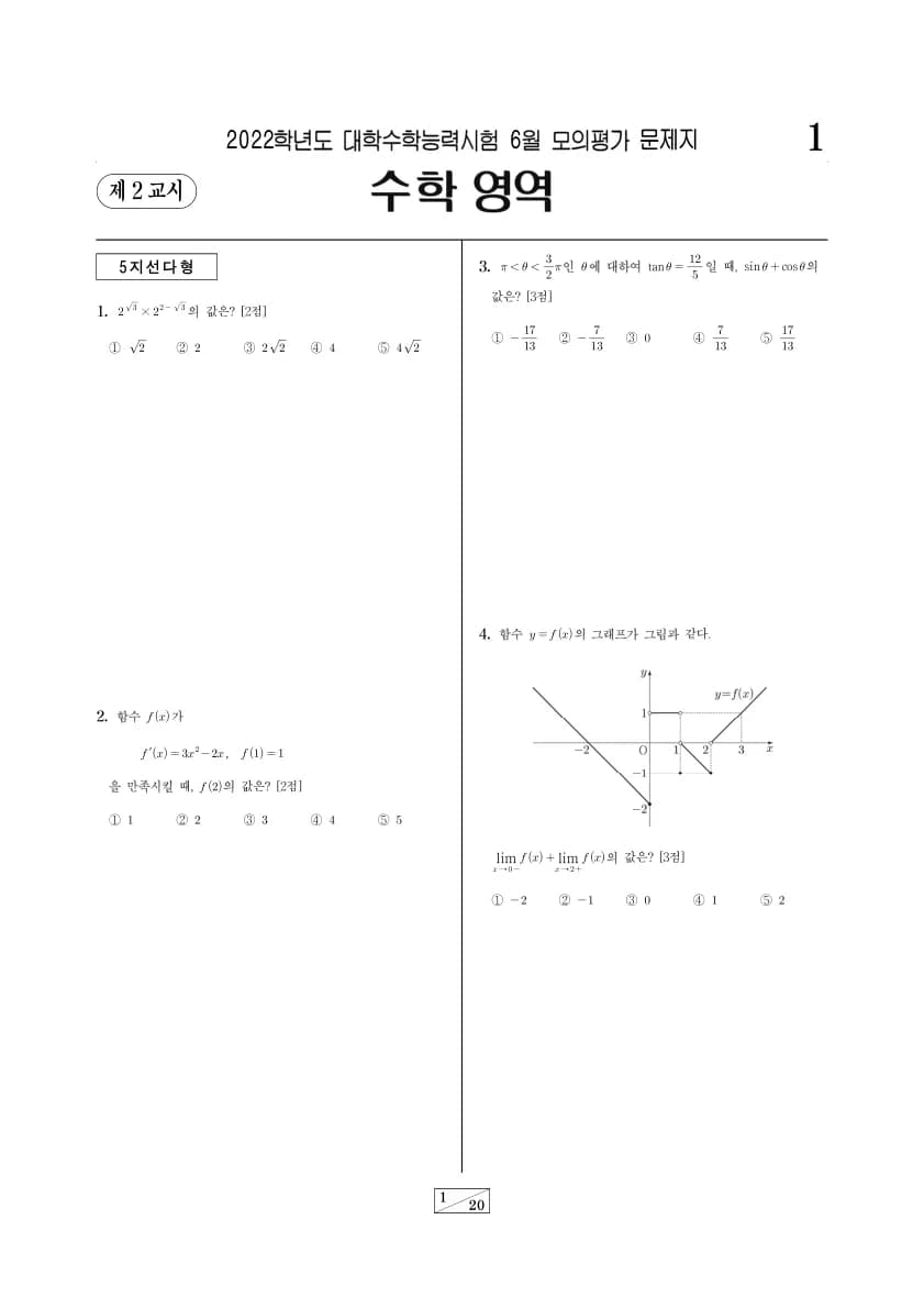 2022년 6월 고3 수학 미적분 썸네일 이미지