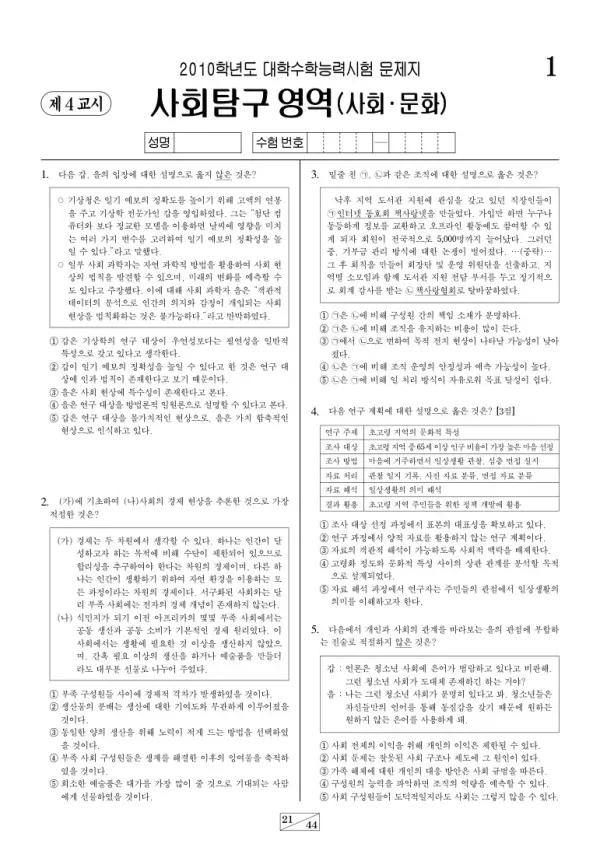 2010학년도 수능 사회문화