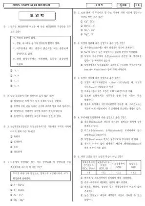 2022 국가공무원 7급 2차 토양학 (나)