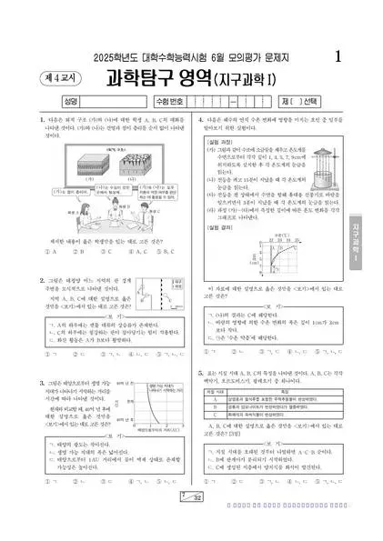 2025년 6월 고3 과학탐구 지구과학 I