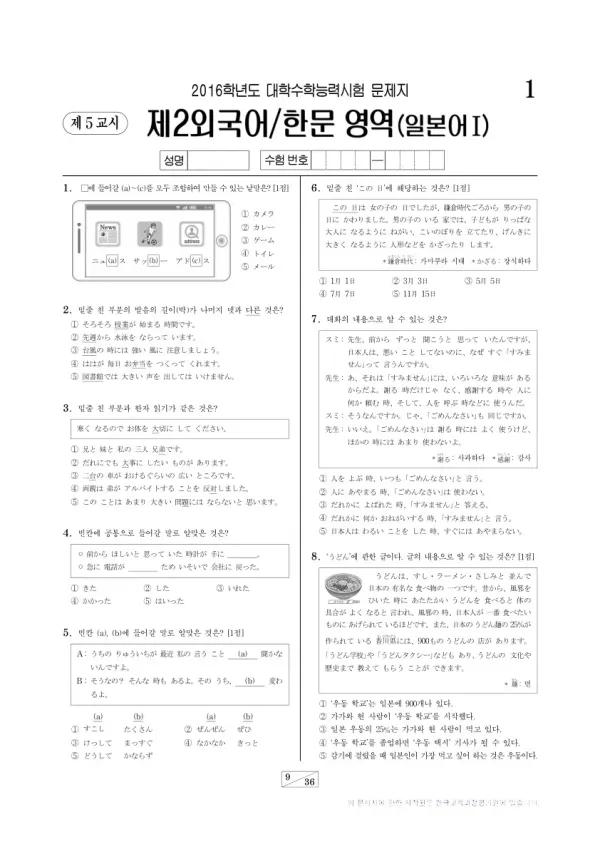2016학년도 수능 일본어I