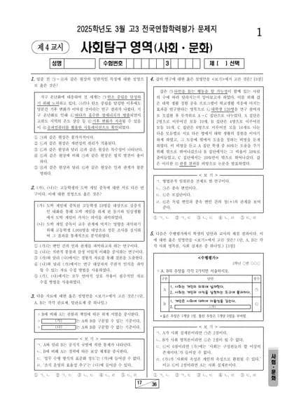 2025년 3월 고3 사회문화 썸네일 이미지