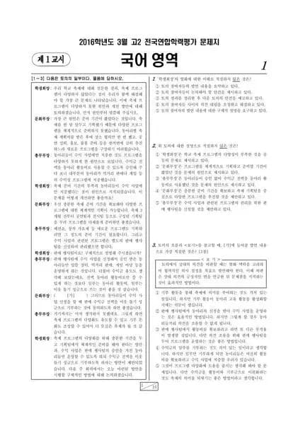 2016년 3월 고2 국어