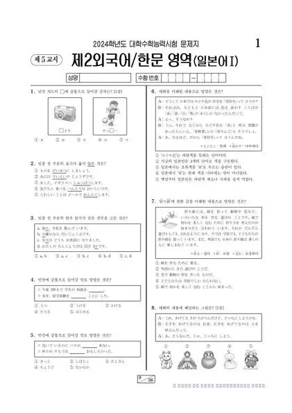 2024학년도 수능 일본어I