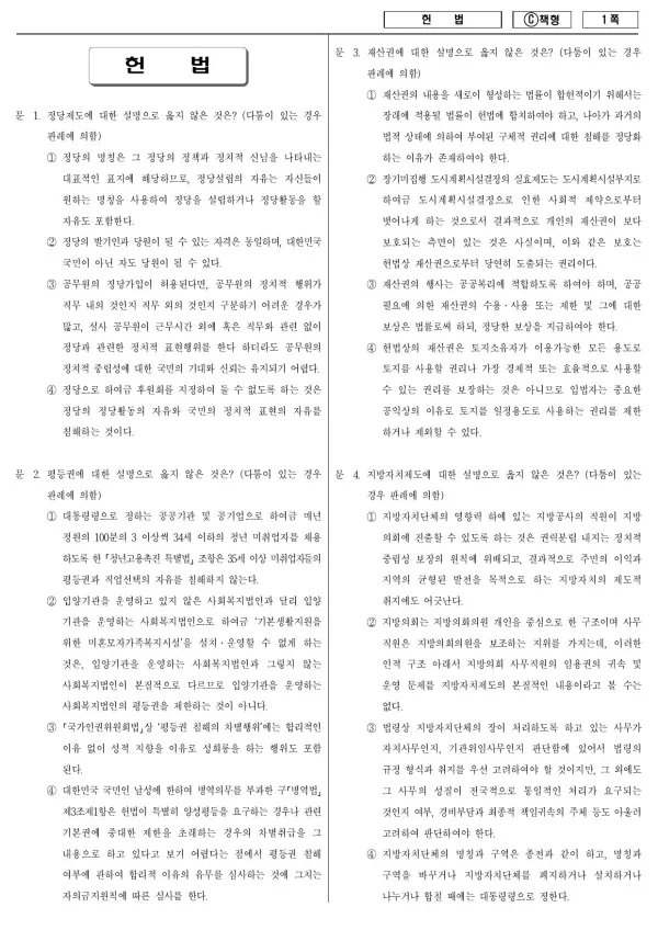 2016년 제2회 지방공무원 7급 헌법 (C)