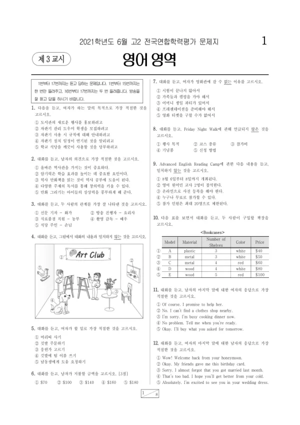 2021년 6월 고2 영어